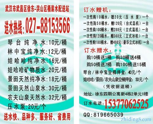 磐安县桶装水送水电话号码